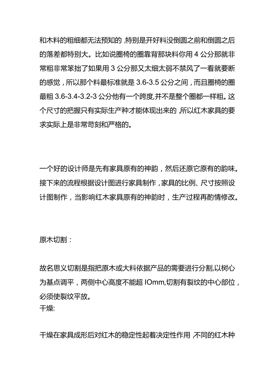 红木家具生产工艺流程.docx_第2页