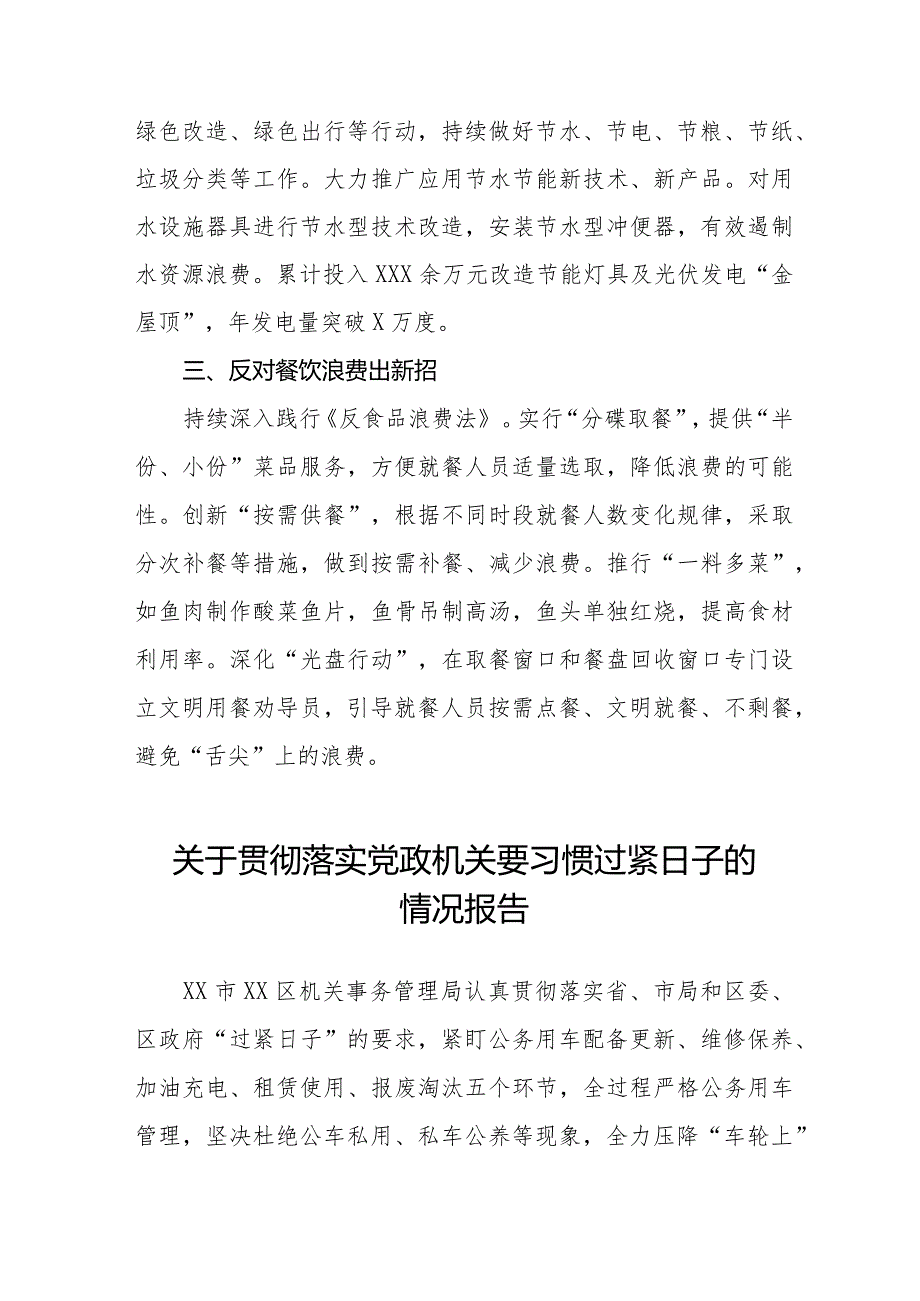 2024年党政机关过“紧日子”要求的情况报告十四篇.docx_第2页