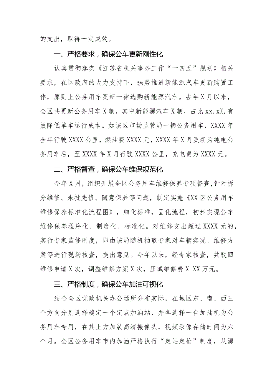 2024年党政机关过“紧日子”要求的情况报告十四篇.docx_第3页