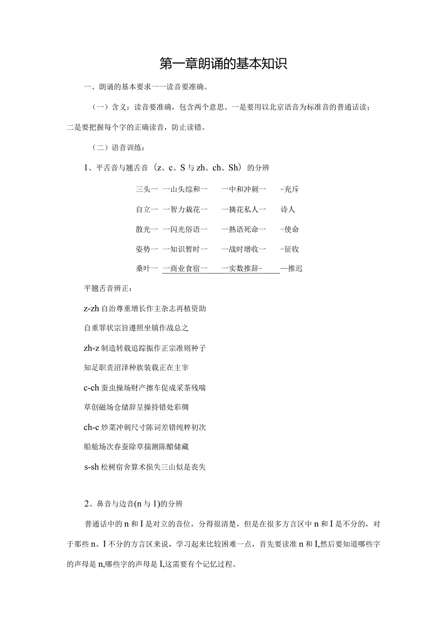 朗读技巧及训练朗诵的基本知识样稿.docx_第2页