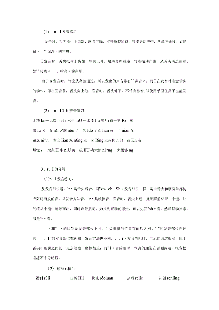 朗读技巧及训练朗诵的基本知识样稿.docx_第3页