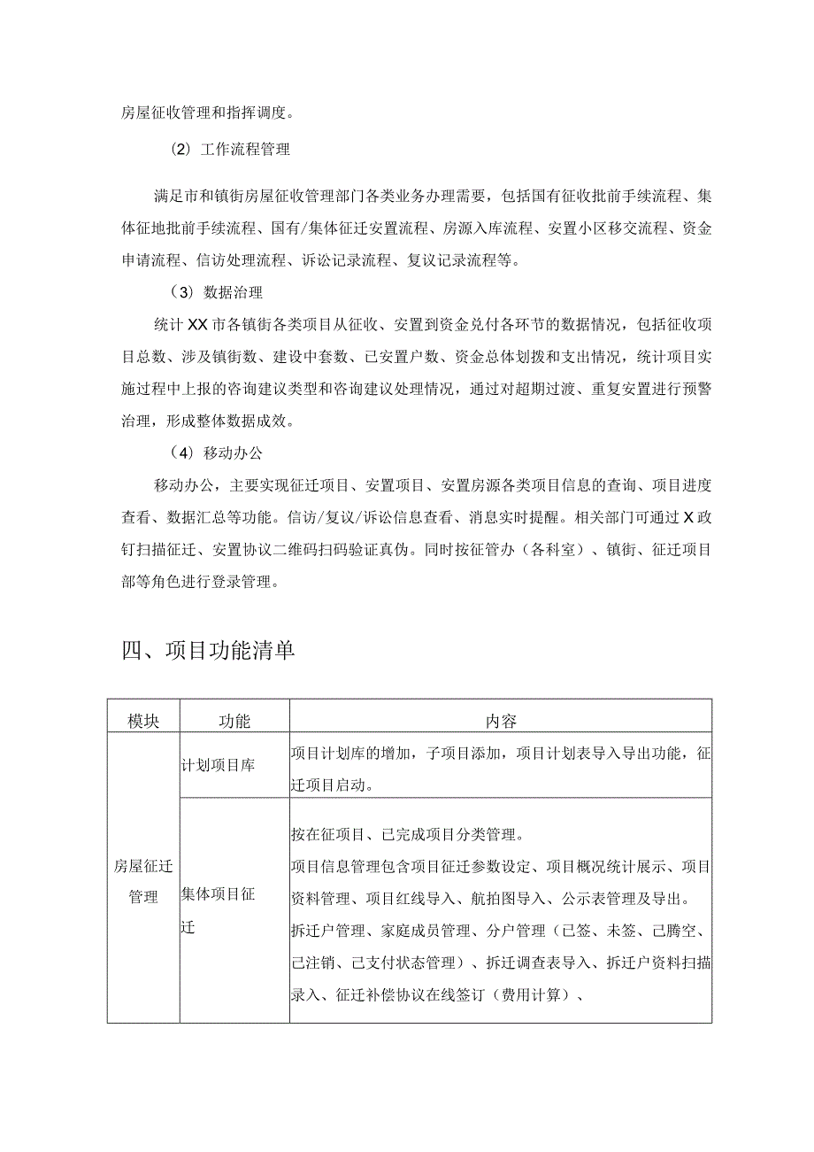 XX市数字化房屋征收系统项目采购需求.docx_第2页