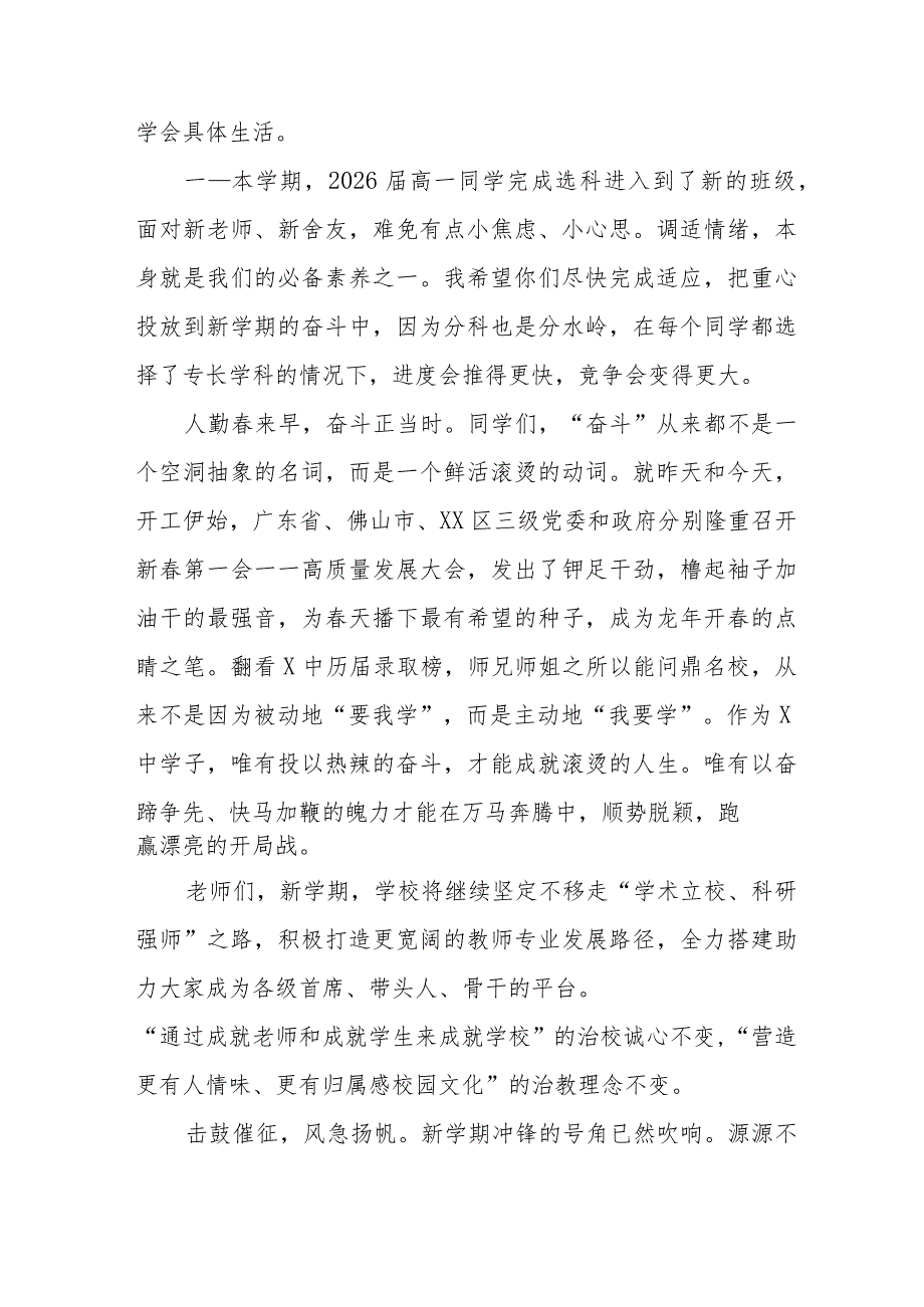 2024年春季开学典礼校长讲话稿6篇.docx_第3页