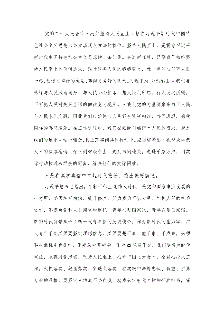 学习贯彻思想主题教育座谈会交流发言提纲.docx_第2页