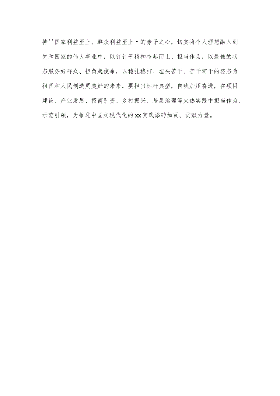 学习贯彻思想主题教育座谈会交流发言提纲.docx_第3页