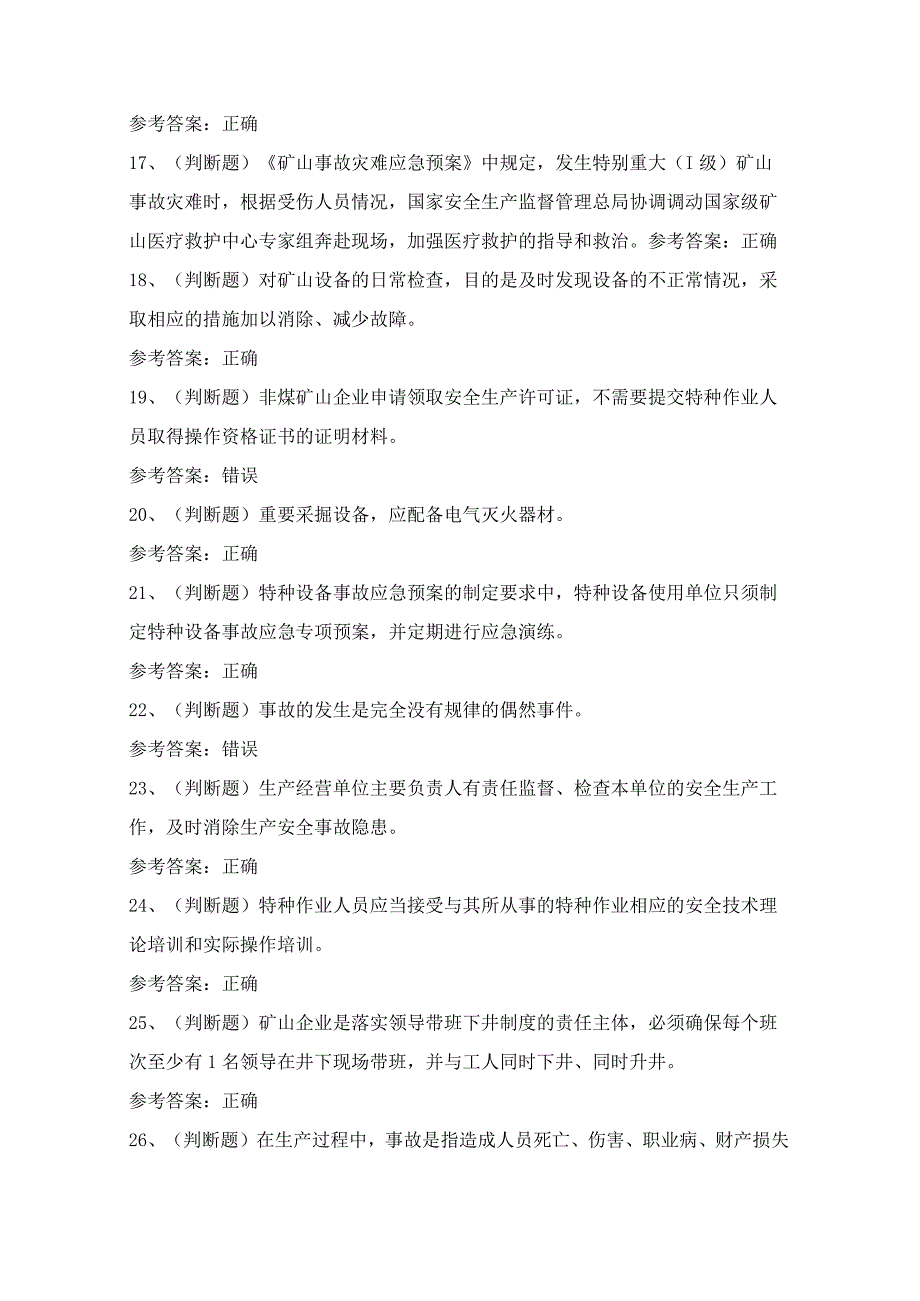 山西省金属非金属矿山安全管理人员（小型露天采石场）安全生产考试模拟试题（100题）含答案.docx_第3页