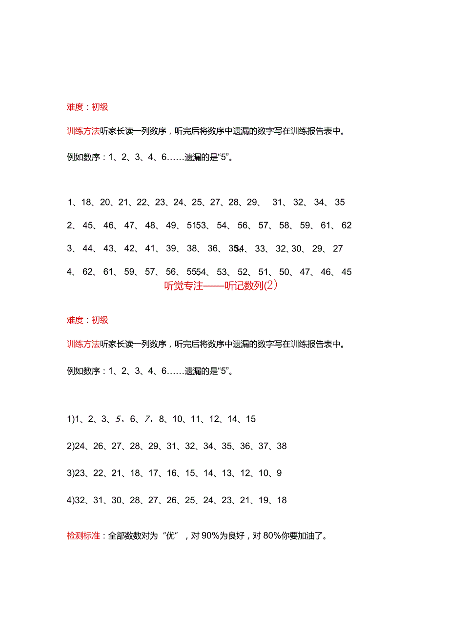 听觉专注——漏掉的数字15页30题.docx_第1页