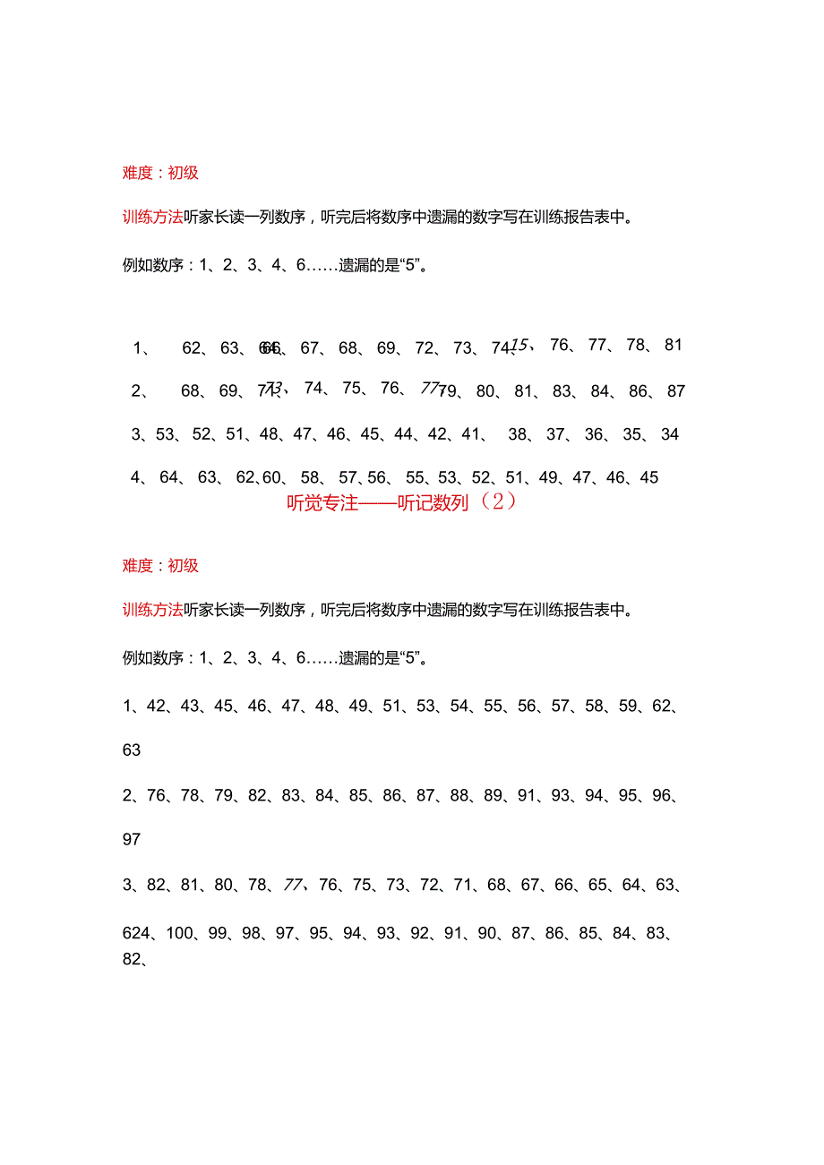 听觉专注——漏掉的数字15页30题.docx_第2页