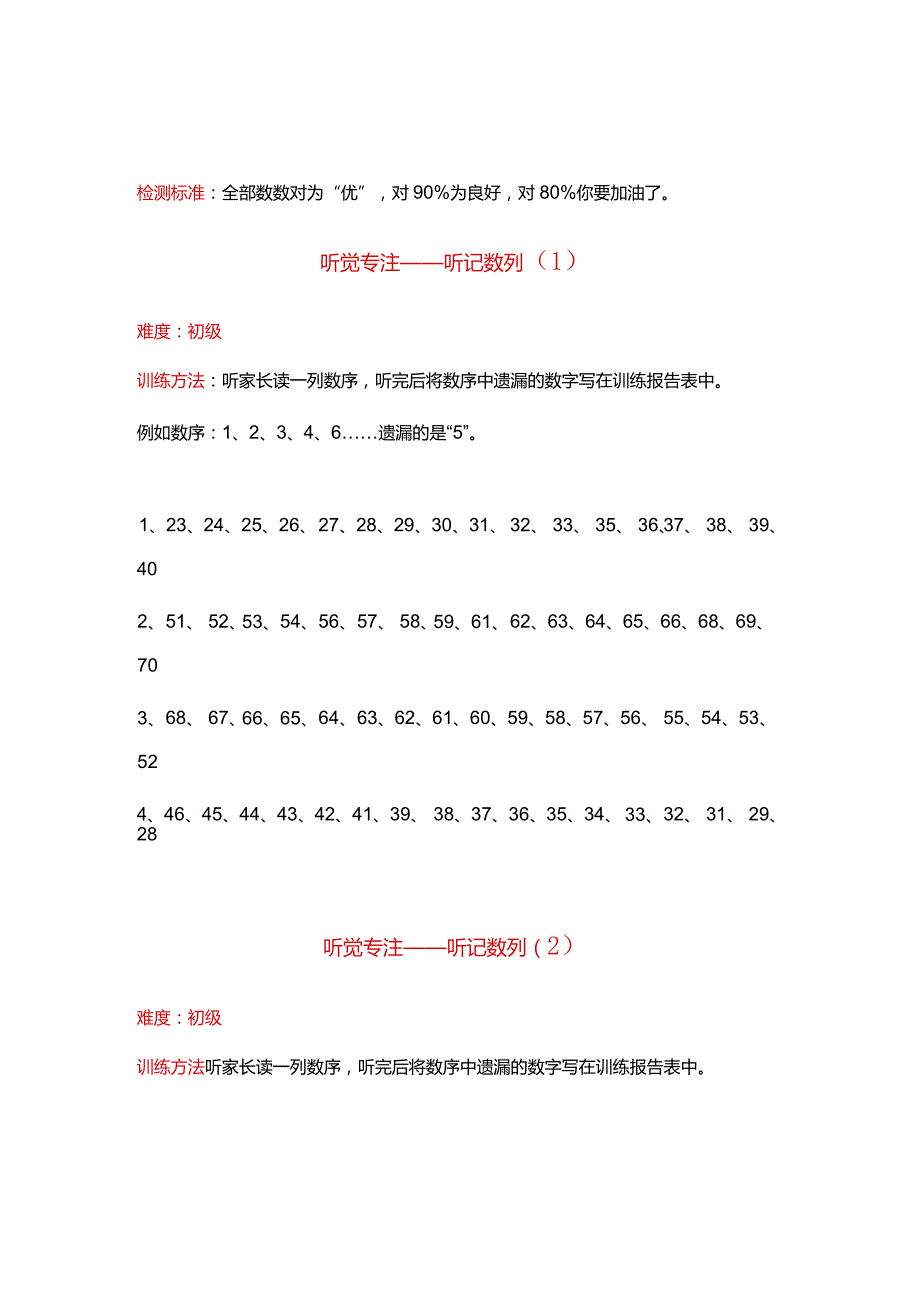 听觉专注——漏掉的数字15页30题.docx_第3页