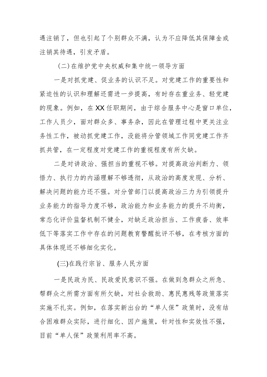 主题教育专题民主生活会个人发言提纲（存在问题部分）.docx_第2页