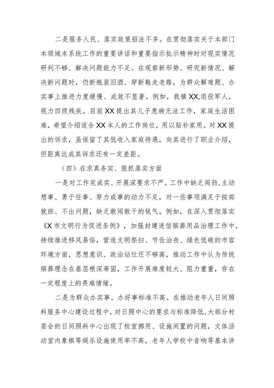 主题教育专题民主生活会个人发言提纲（存在问题部分）.docx_第3页