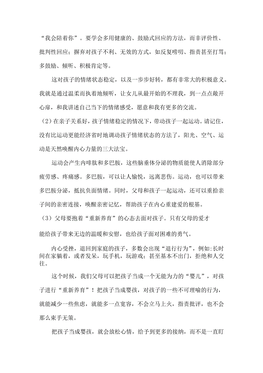 放下焦虑陪伴孩子一起探索.docx_第3页