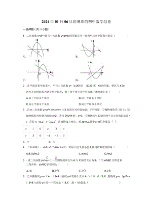 提前批二次函数2公开课教案教学设计课件资料.docx