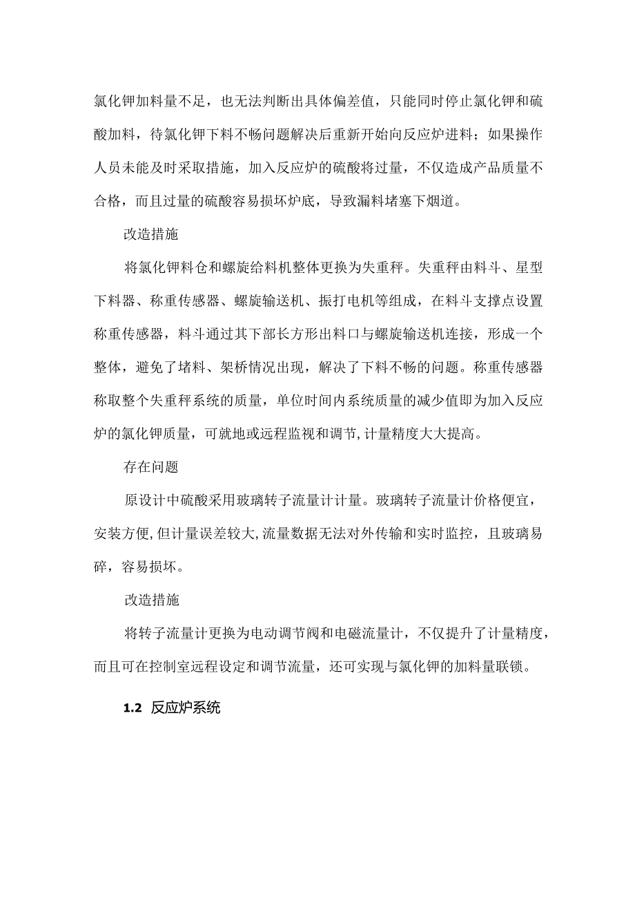 曼海姆法硫酸钾生产装置技术改造总结.docx_第3页