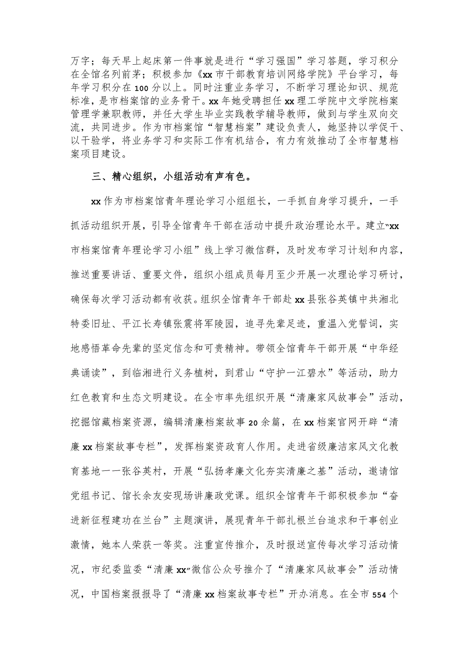 青年理论学习标兵个人先进事迹.docx_第2页