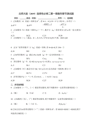 北师大版（2019）选择性必修二第一章数列章节测试题(含答案).docx