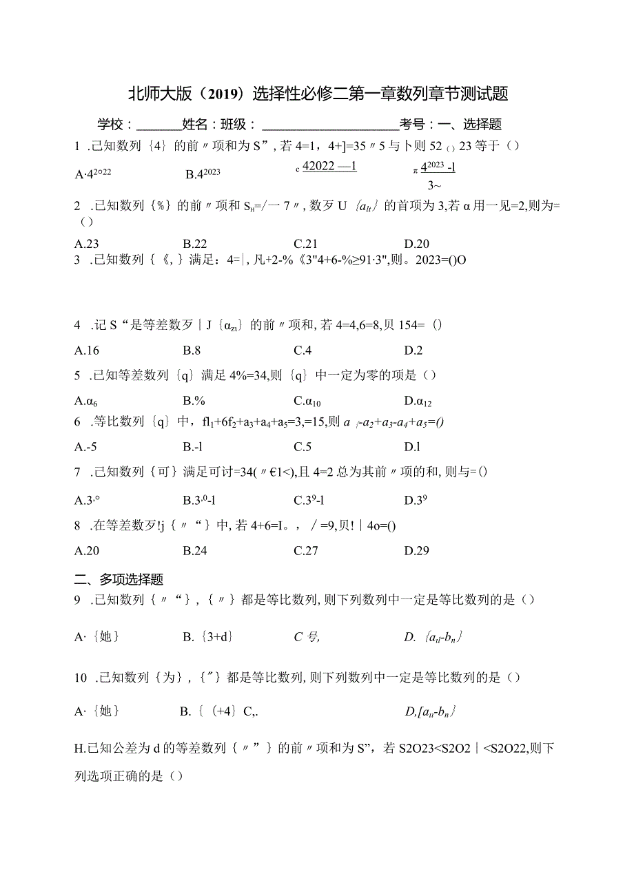 北师大版（2019）选择性必修二第一章数列章节测试题(含答案).docx_第1页