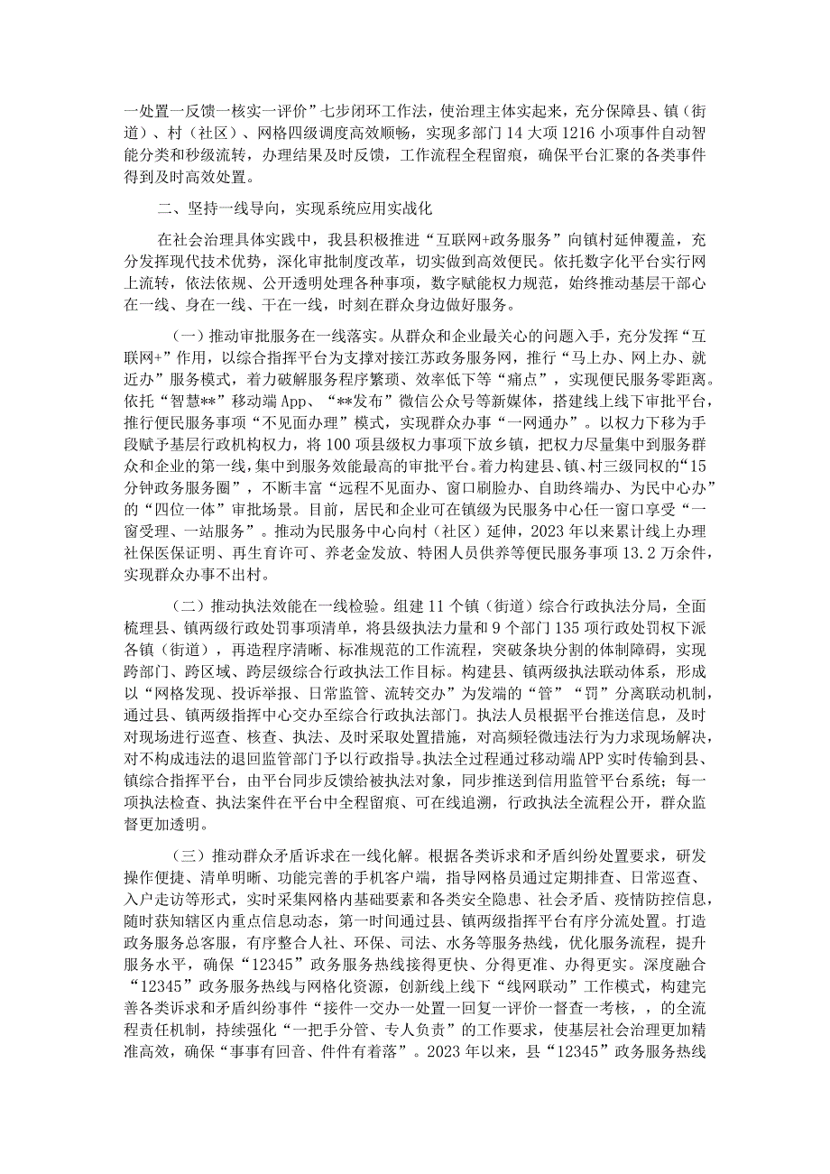 在2024年全市社会治理信息化工作推进会上的汇报发言.docx_第2页