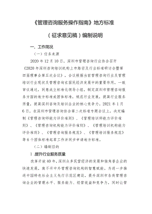 管理咨询服务操作指南编制说明.docx