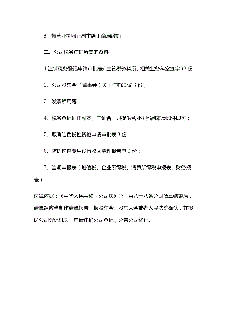 公司简易注销流流程.docx_第2页