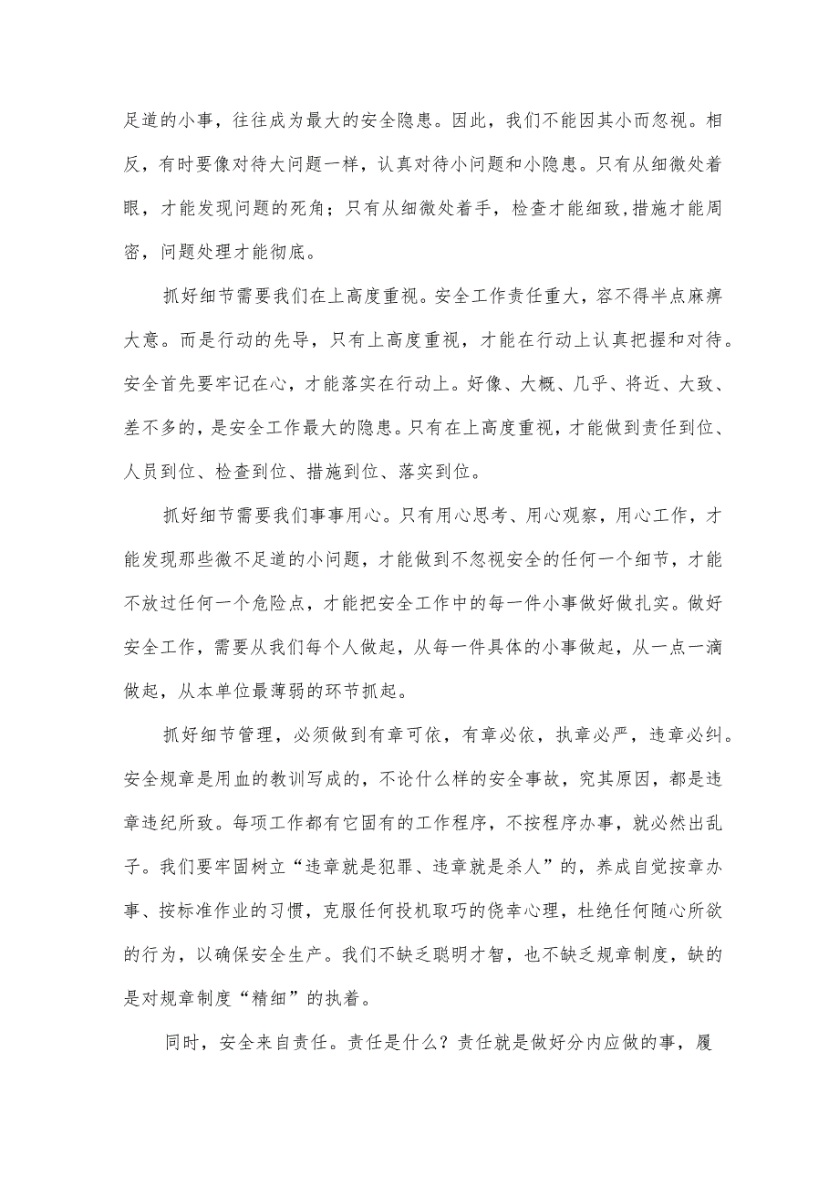 关于6月安全生产月的优秀演讲稿（32篇）.docx_第2页