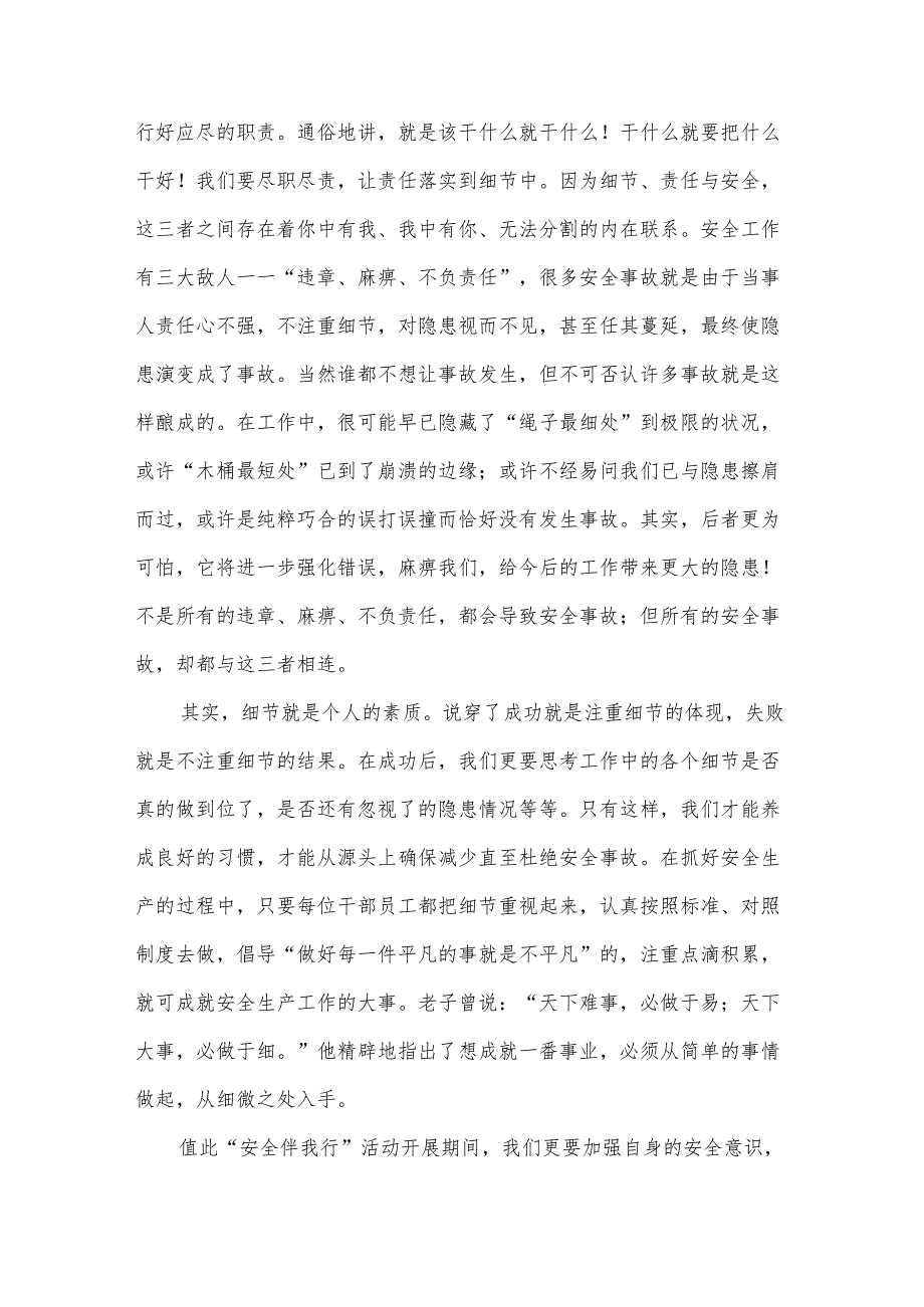 关于6月安全生产月的优秀演讲稿（32篇）.docx_第3页