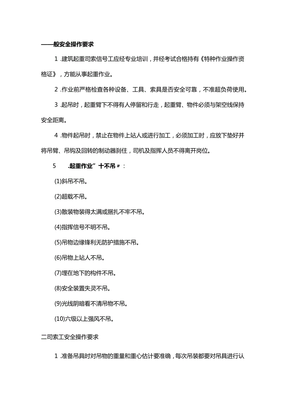 建筑起重司索信号工安全操作要点.docx_第1页