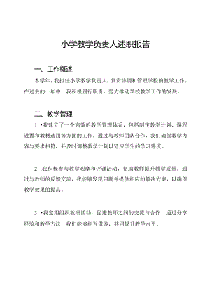 小学教学负责人述职报告.docx