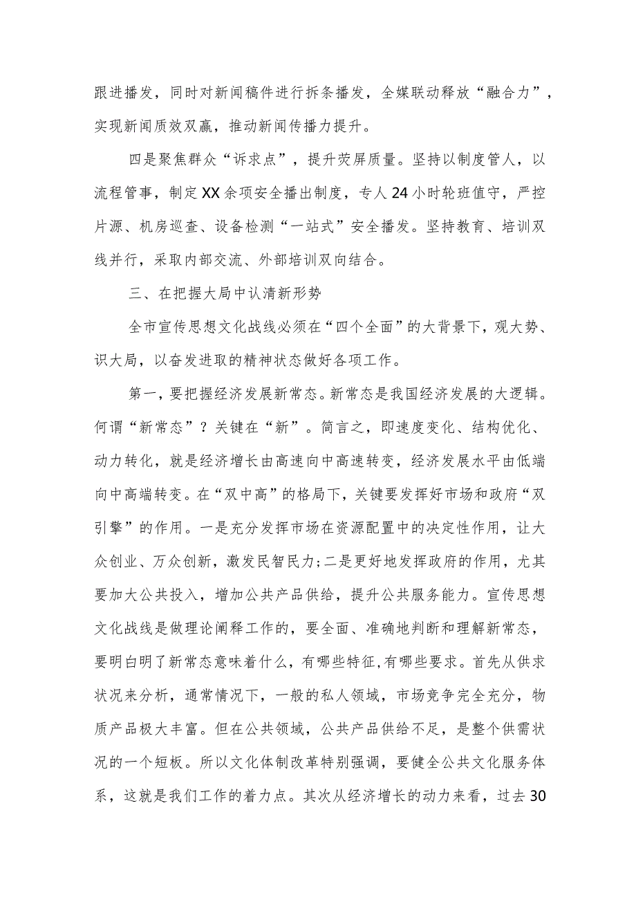 某县融媒体中心主任在全市新闻宣传工作座谈会上的典型发言.docx_第2页