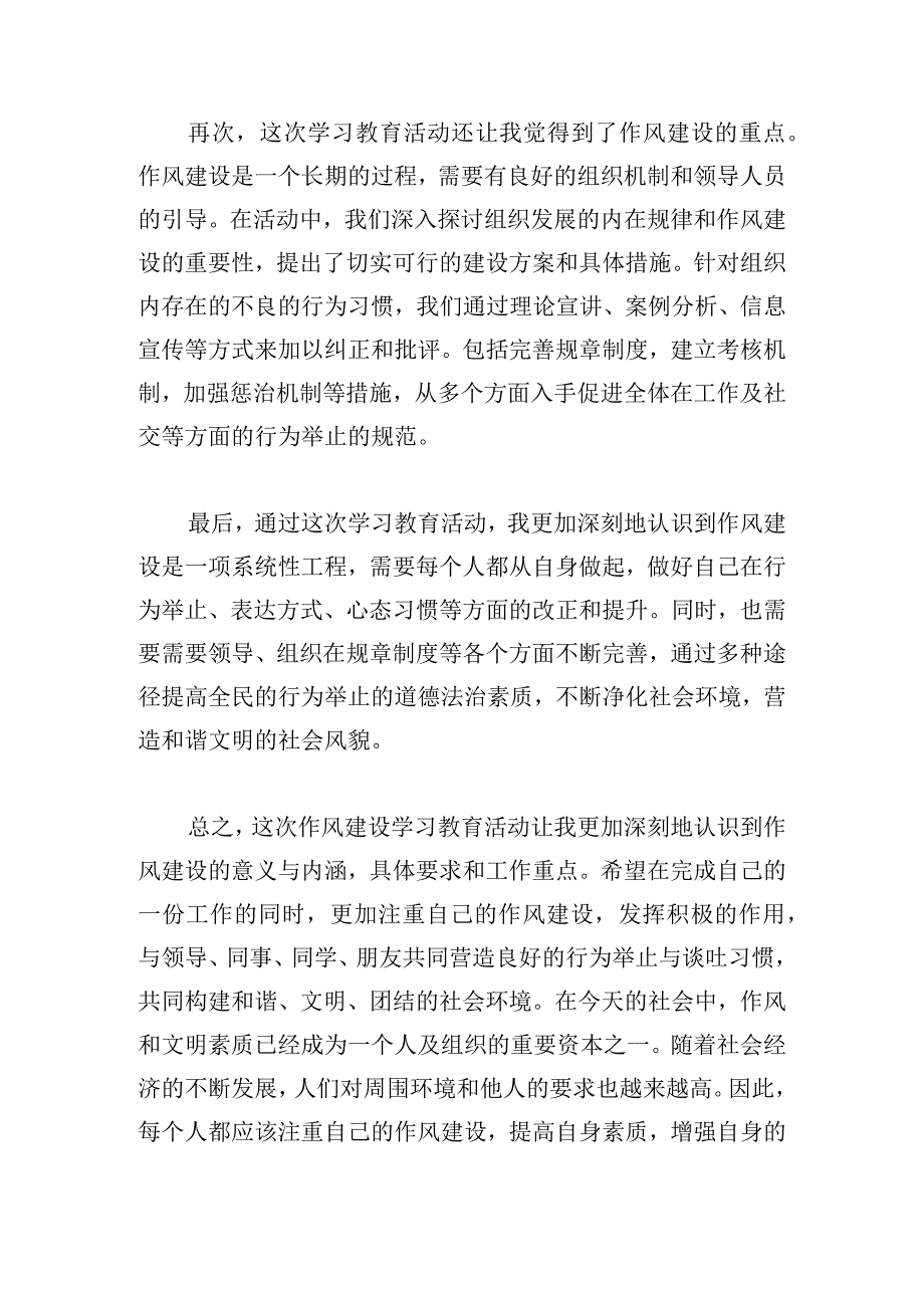 进一步改进作风狠抓落实专题学习研讨心得交流发言材料范文三篇.docx_第2页