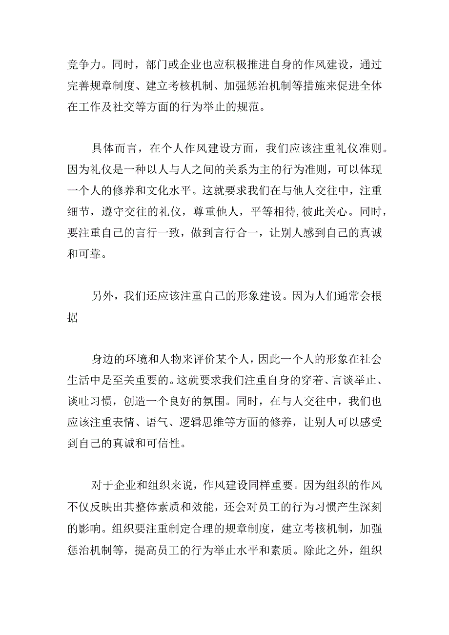 进一步改进作风狠抓落实专题学习研讨心得交流发言材料范文三篇.docx_第3页