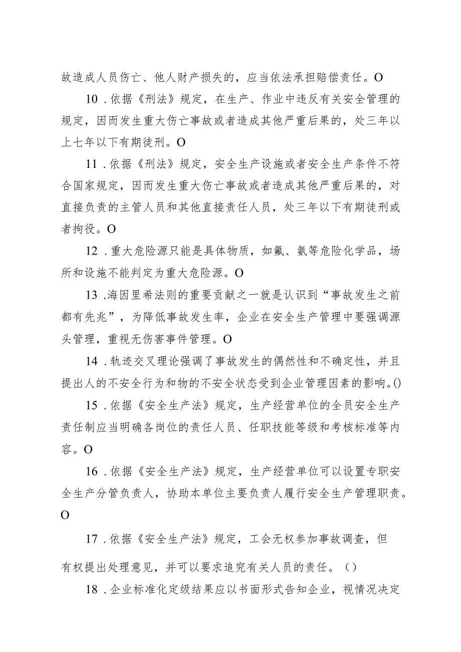 危化经营主负样卷.docx_第2页