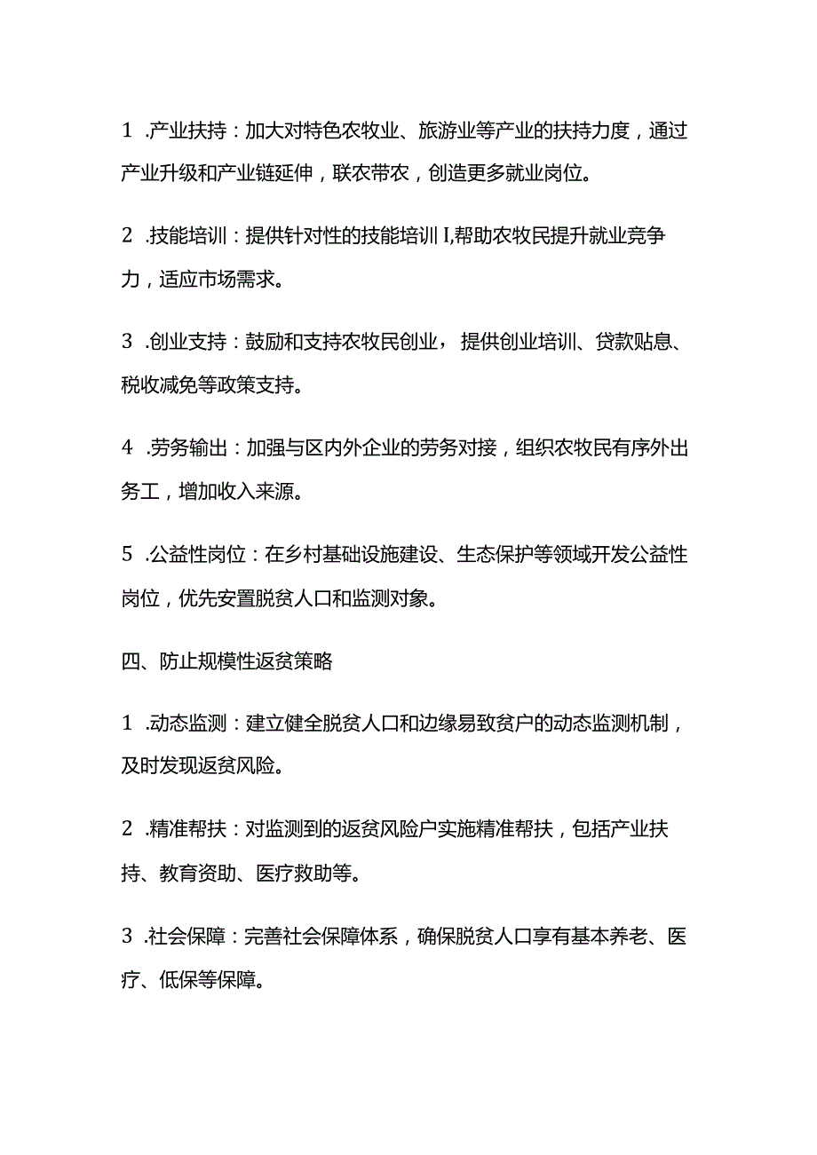 2024年2月内蒙古呼和浩特市事业单位面试题及参考答案.docx_第2页