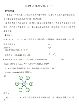 小学-第21讲合理安排（一）.docx