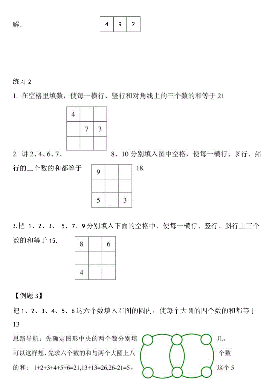 小学-第21讲合理安排（一）.docx_第3页