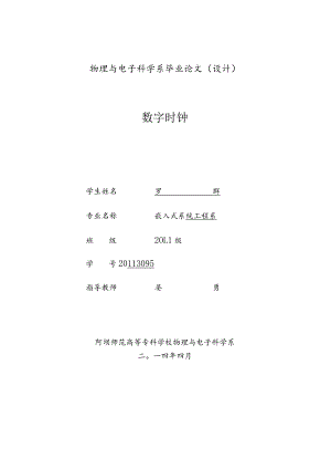 数字电路毕业设计.docx