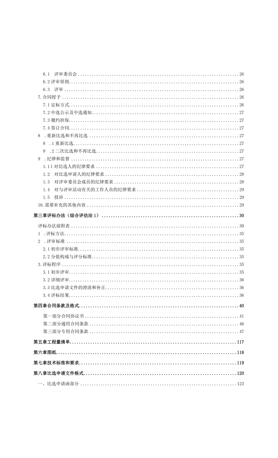 新发村农房整治提升工程招标文件.docx_第3页