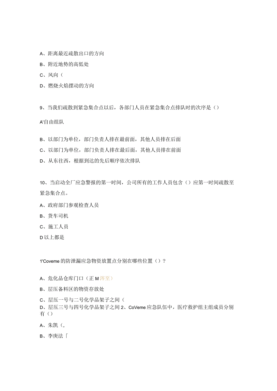 应急预案及工贸企业机械伤害、火灾爆炸等事故案例培训考试试题.docx_第3页