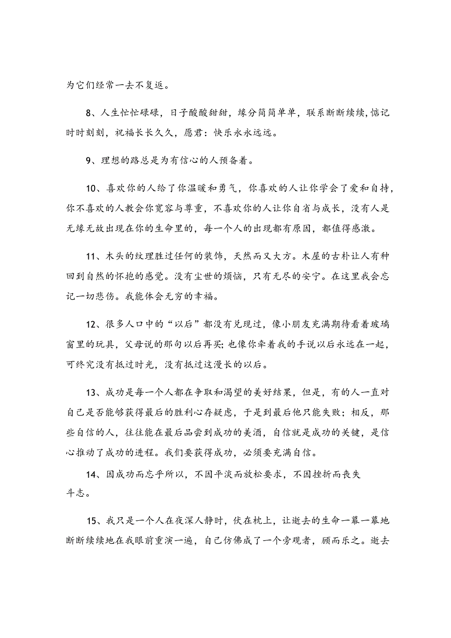 感悟人生精华句子（精选1000句）.docx_第2页