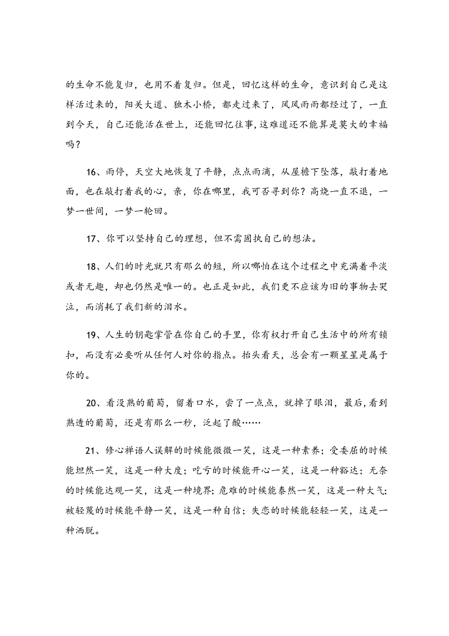 感悟人生精华句子（精选1000句）.docx_第3页