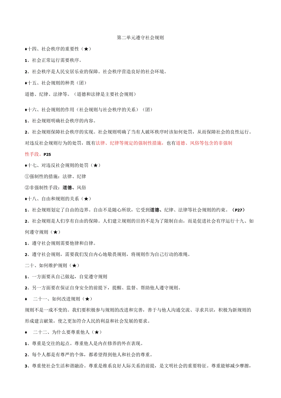 八年级上册道德与法治期末复习知识点总结（实用！）.docx_第3页