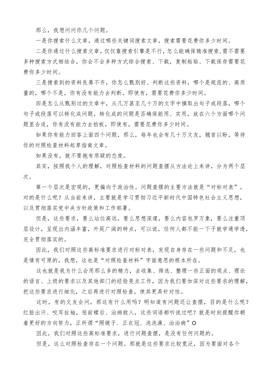 公文写作：2023年第二批主题教育专题民主生活会对照检查材料具体问题实例（112条）.docx_第3页