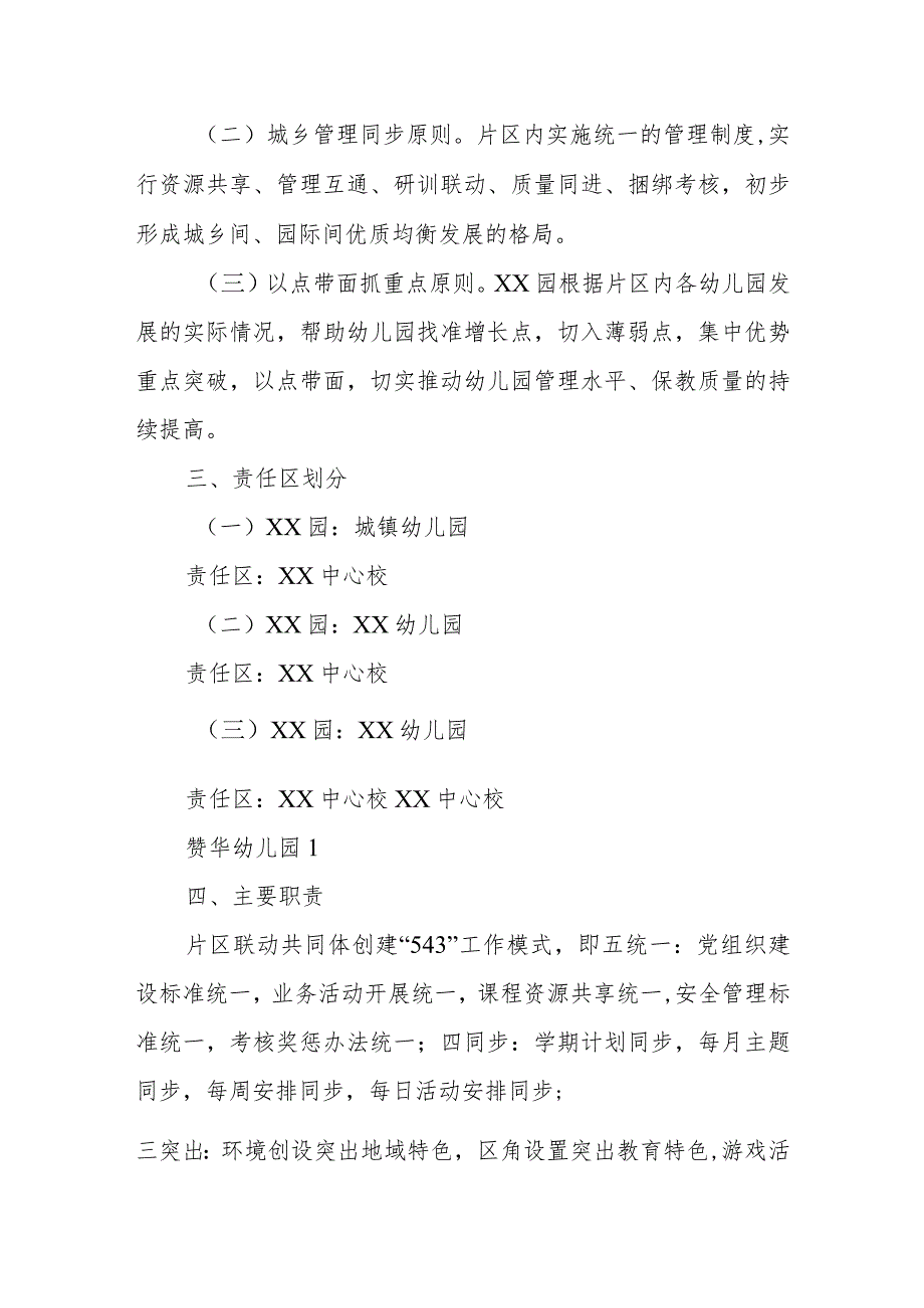 全县推进学前教育片区联动教研共同体的实施方案.docx_第2页