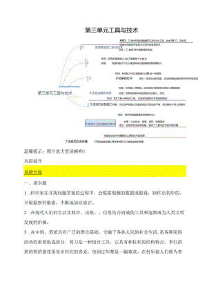 教科版小学六年级科学下册《第三单元：工具与技术》自学练习题及答案.docx