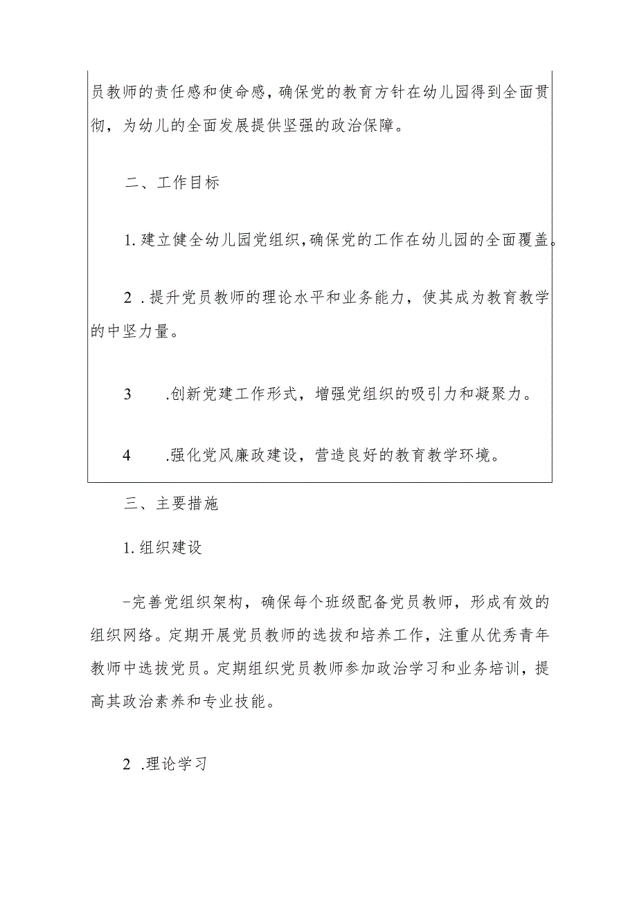 1幼儿园党建工作实施方案（最新版）.docx_第2页