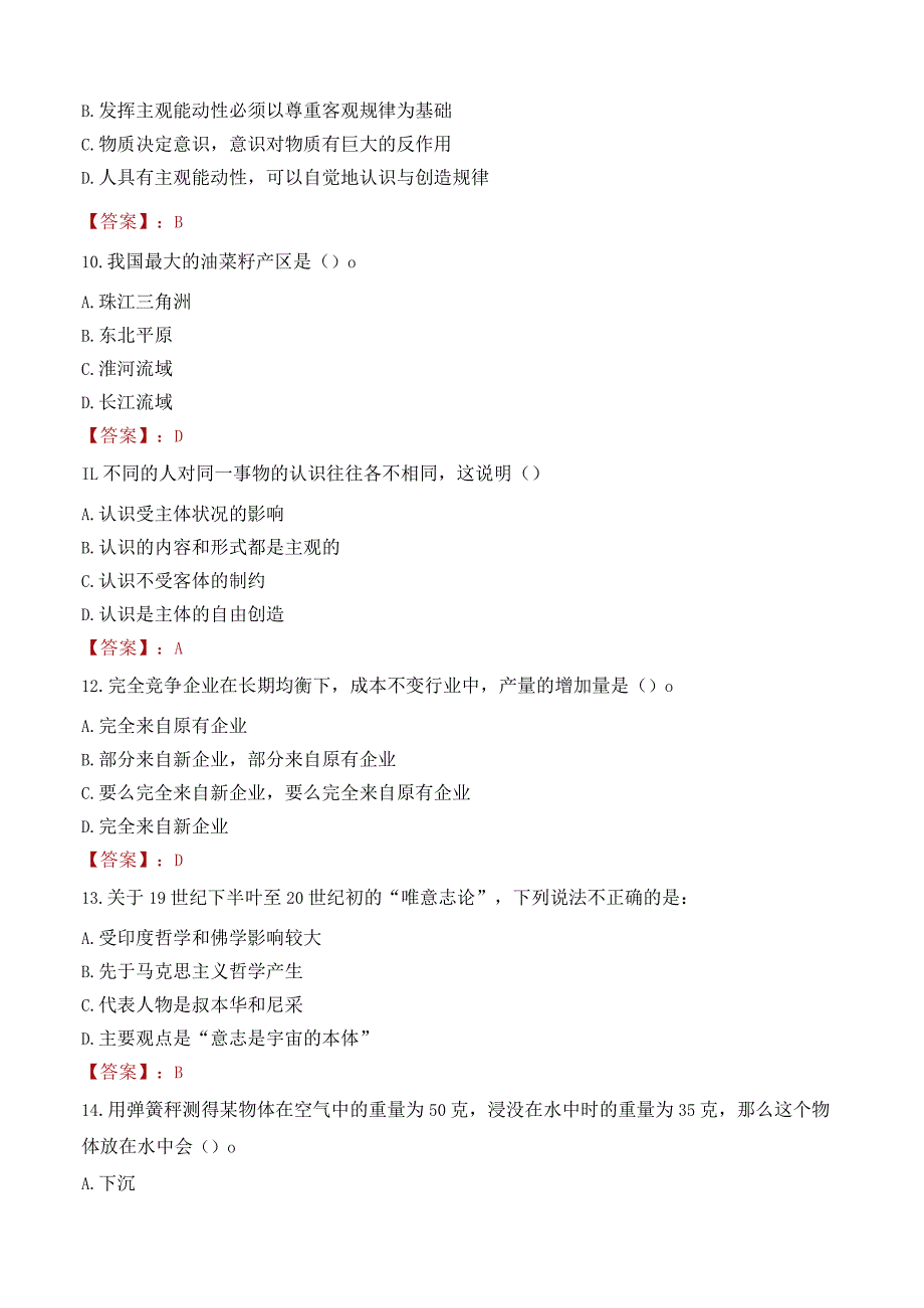 北京体育职业学院招聘考试题库2024.docx_第3页