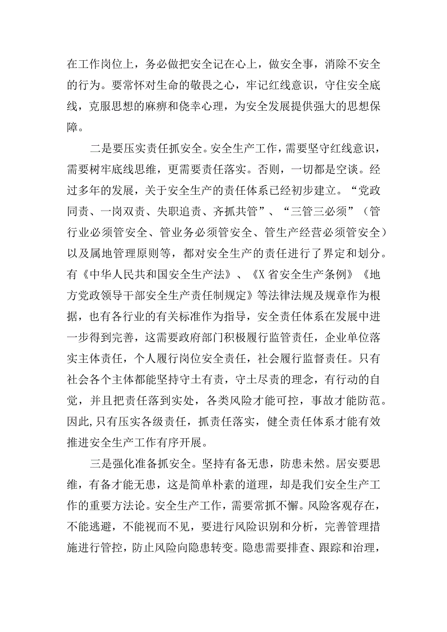 安全生产工作会议讲话稿6篇.docx_第2页