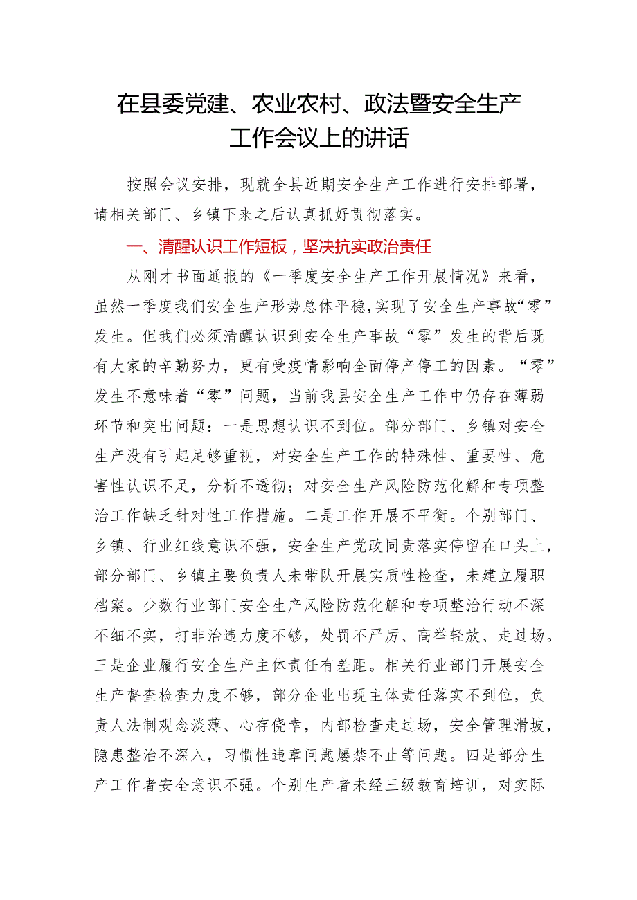 在县委党建农业农村政法暨安全生产工作会议上的讲话.docx_第1页