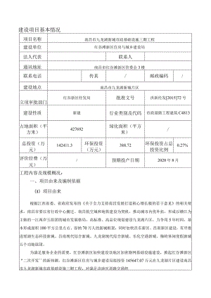 南昌市九龙湖新城市政基础设施三期工程环境影响报告.docx