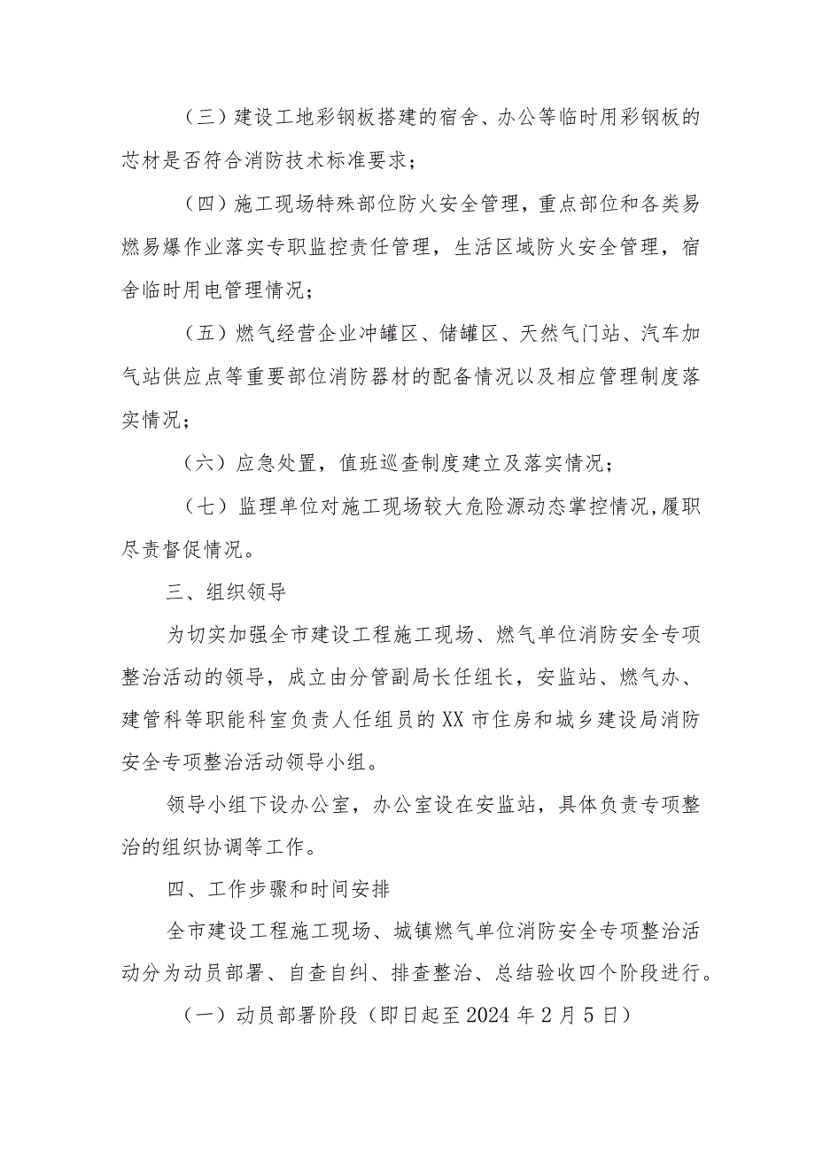 2024年风景区《消防安全集中除患攻坚大整治行动》工作方案 汇编8份.docx_第2页